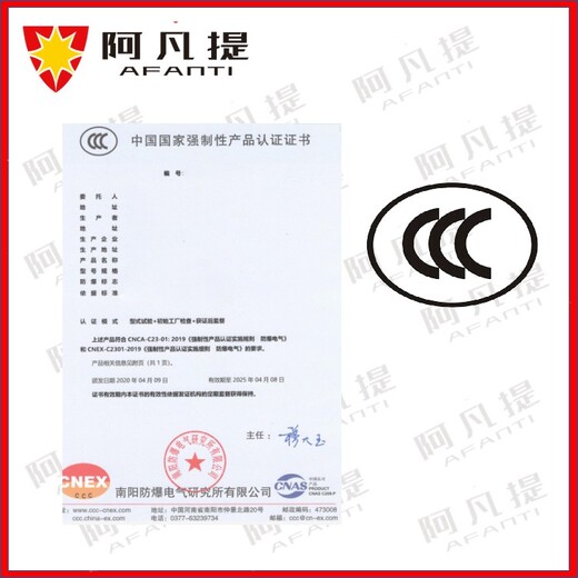 苏州阿凡提防爆煤安标志认证,北京电泵煤安认证流程