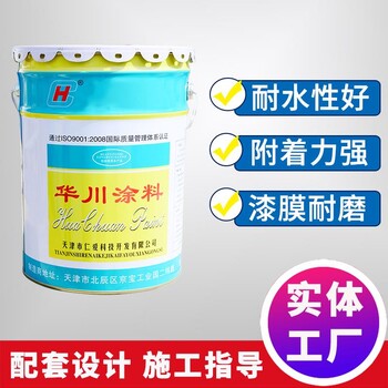 华川涂料蓄水池水箱防腐漆环氧饮水舱漆漆膜坚韧耐磨厚涂