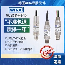 WIKA压力传感器威卡变送器E-10E-11用于气体压缩机图片