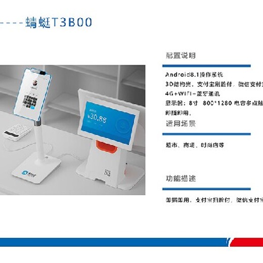上海商米D2特点和优点,新大陆ME50N价格