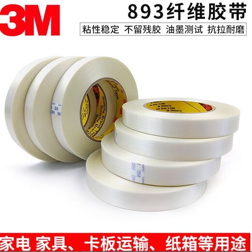 3M~德莎~义斯莱网格纤维胶带,镇江现货供应玻璃纤维胶带厂家