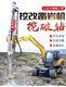 襄樊挖掘机改装潜孔钻机厂家图