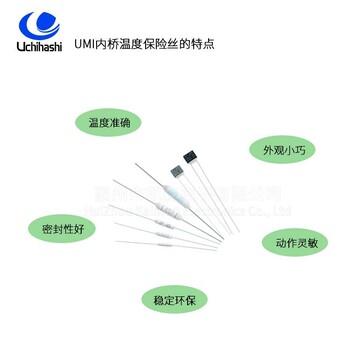 上海UMI温度保险丝内桥H7F-L加长引脚保险丝