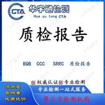 数码相框GB8898标准电子琴质检报告CNAS报告惠州检测机构