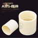 DN15-150ABS直通耐酸碱腐蚀ABS直通管道接头ABS直通生产厂家