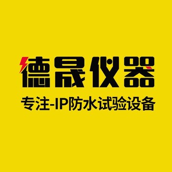 IPX8压力浸水试验机品牌