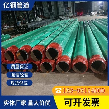 四平蒸汽用保溫管廠(chǎng)家,鋼套鋼直埋保溫鋼管