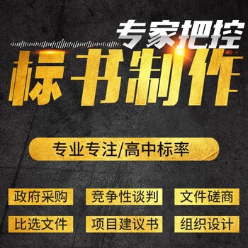 寧波市工程類投標(biāo)書制作成功案例展示