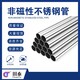 重庆工业非磁性不锈钢管材料图