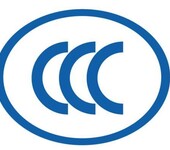 声光玩具CCC认证全包发证模型玩具CCC认证全包发证