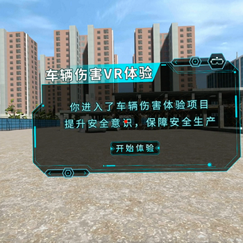 建筑工地VR安全培训,南京汉火个人劳保VR体验