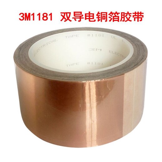 上海供应3M铝箔胶带铜箔胶带可加工定制,耐高温铝箔胶带