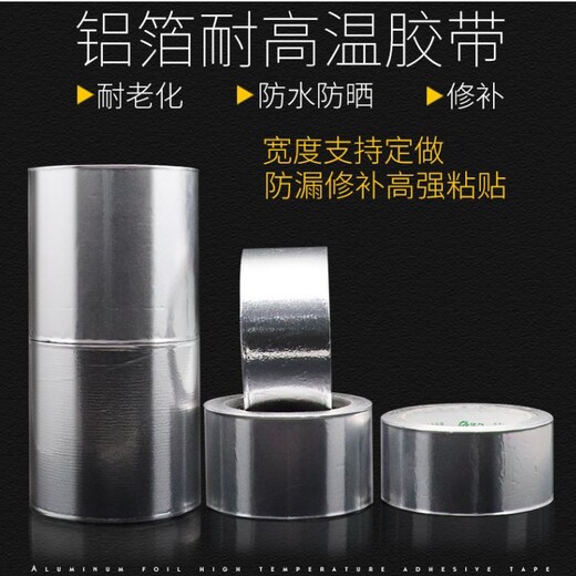 上海现货供应铝箔胶带铜箔胶带可加工定制,耐高温铝箔胶带