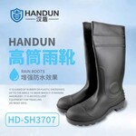 汉盾HD-SH3707救灾防滑长筒雨靴耐磨胶鞋PVC鞋底内部柔软
