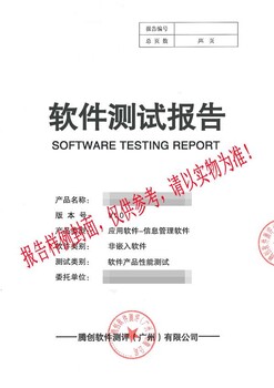 江苏省软件产品检测中心-软件登记测试报告