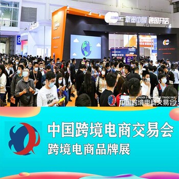 CCEF2022廣州跨境電商選品展2022廣州跨境家居用品展