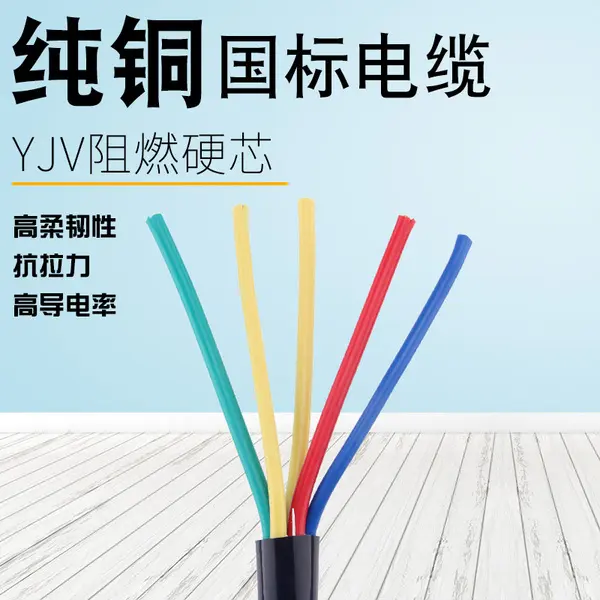 广东YJV电缆线生产厂家