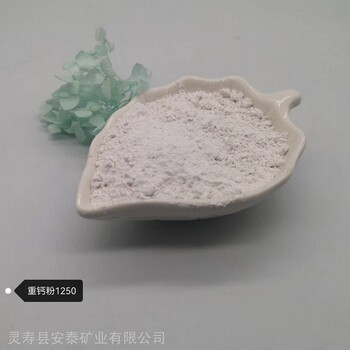 安泰矿业供应重质碳酸钙1250目涂料填充腻子添加用重钙粉