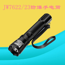 浙江生产华隆JW7622微型防爆手电筒型号,防水LED照明灯