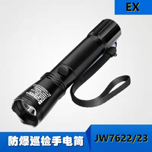 天津华隆JW7622微型防爆手电筒报价,强光巡检手电筒
