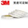 3M9080HL强力无痕超薄半透明防水耐高温双面工业胶带