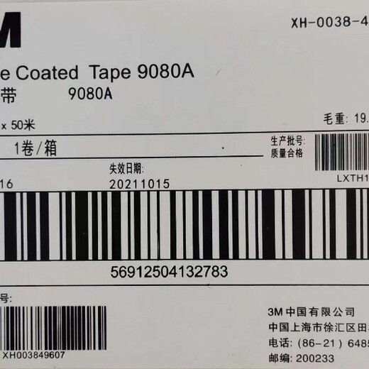 天津供应进口3M9080无纺布基材双面胶带