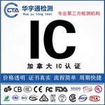蓝牙自拍杆IC认证无线网卡申请ICID证书需要准备的资料