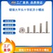 鍍鎳十字薄平頭筆記本電腦防松螺絲CM圓頭薄邊點膠電子小螺絲