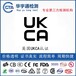 数码摄像机音箱UKCA证书/英国脱欧认证要求/UKCA认证/RF报告费用