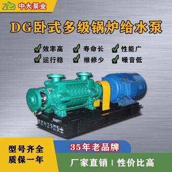 武清DG46-50锅炉给水泵工作原理