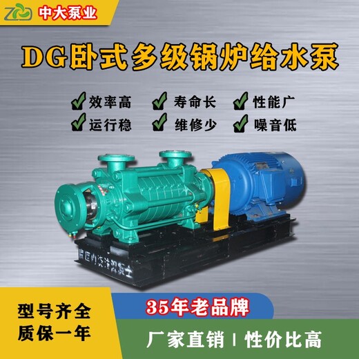 海淀DG46-50锅炉给水泵多少钱？