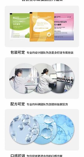 山东济宁泗水县生产胶原蛋白肽固体饮料厂家,谷胱甘肽固体饮料