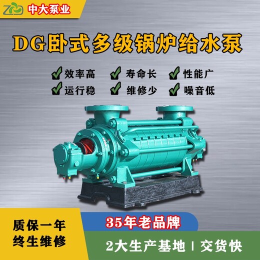山东DG型锅炉给水泵批发,锅炉循环泵