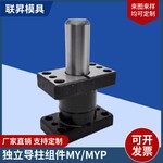 独立导柱MYP油润滑型独立导柱组件MYMYP可定制非标导柱