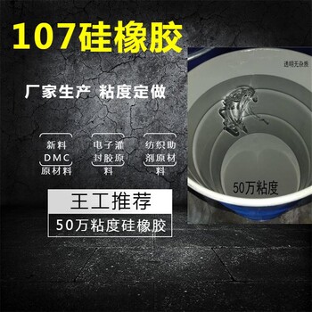 供應(yīng)107硅橡膠紡織助劑乳化使用