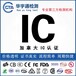 蓝牙网关ICID认证蓝牙拨号器IC证书深圳检测机构