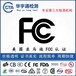 无线网卡FCC认证蓝牙三脚架FCCID证书常见问题解答