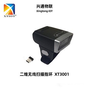 XT3001蓝牙扫码枪理货盘点指环扫描器自动感应无线扫描枪