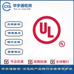安防摄像头UL62368认证节能灯UL1993报告青岛UL测试实验室