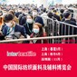 2023春季上海面料展2023中國紡織面料展覽會圖片