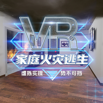 vr消防教育馆硬件,南京汉火vr消防