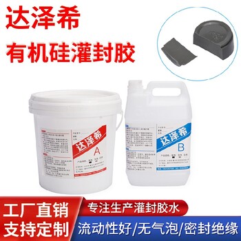 江蘇電源線路板防水導(dǎo)熱絕緣有機(jī)硅電子灌封膠,線路板灌封防水絕緣導(dǎo)熱有機(jī)硅灌封膠