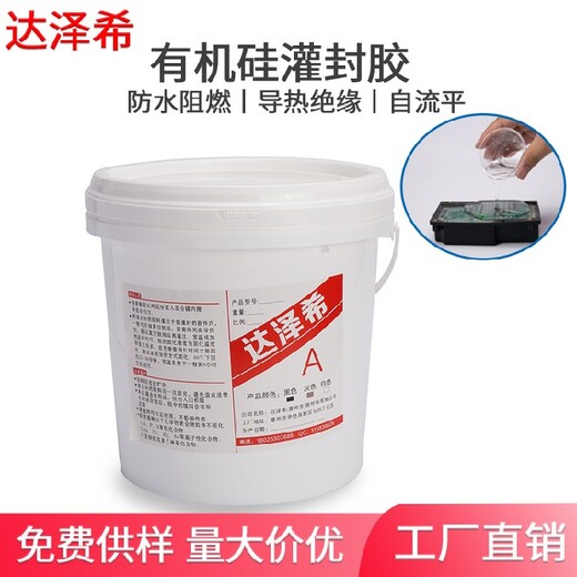 上海电源线路板防水导热绝缘有机硅电子灌封胶,常温固化环保型电子电器模块灌封胶