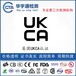 蓝牙防丢器英国UKKCA认证骨传导音乐盒子UKCA证书常德UKCA认证机构