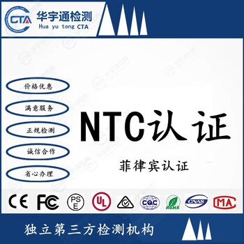 智能马桶菲律宾RF认证蓝牙控制器NTC证书昆山NTC检测机构