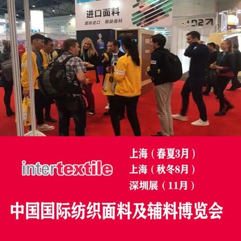 2022深圳面料展2022深圳面辅料展intertextile