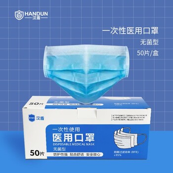 漢盾三層藍(lán)色一次性滅菌醫(yī)用口罩17.5cm9.5cm16cm耳帶繩網(wǎng)紅一次性口罩