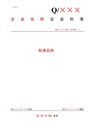 烏蘭察布很好的企業(yè)標(biāo)準(zhǔn)備案