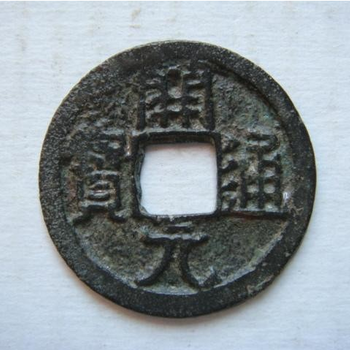 上海历代古钱币正规拍卖公司