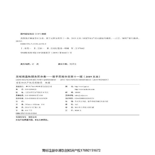 山东济阳县玖创商标注册申请,代理注册商标